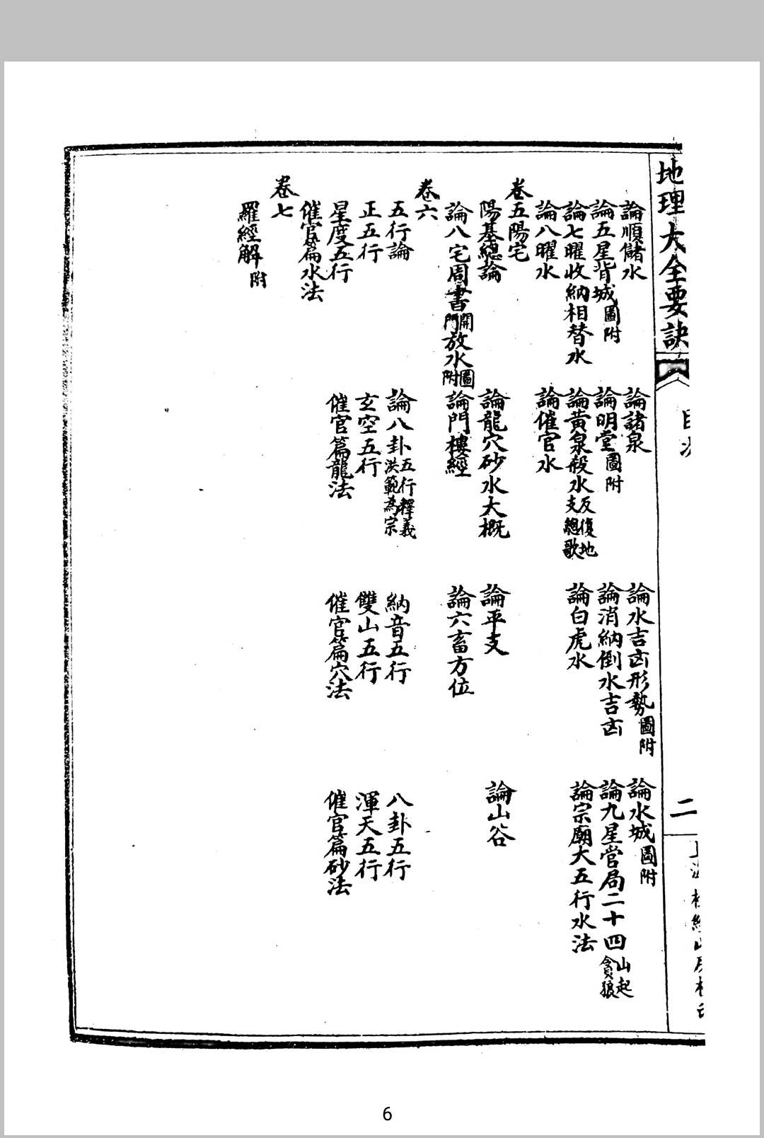 图片[3]中华古籍网-专注古书收集地理大全要诀中华古籍网-专注古书收集中华古籍网
