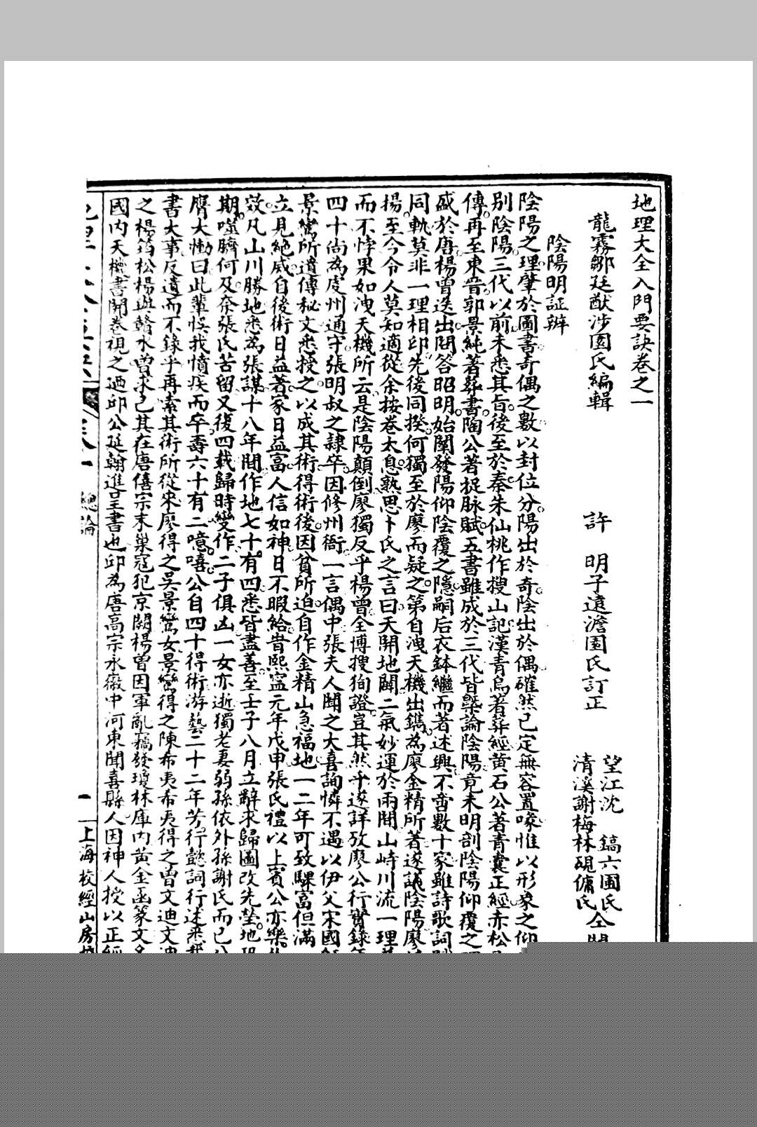 图片[4]中华古籍网-专注古书收集地理大全要诀中华古籍网-专注古书收集中华古籍网