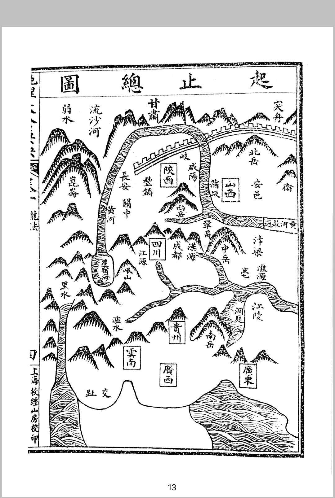 图片[5]中华古籍网-专注古书收集地理大全要诀中华古籍网-专注古书收集中华古籍网