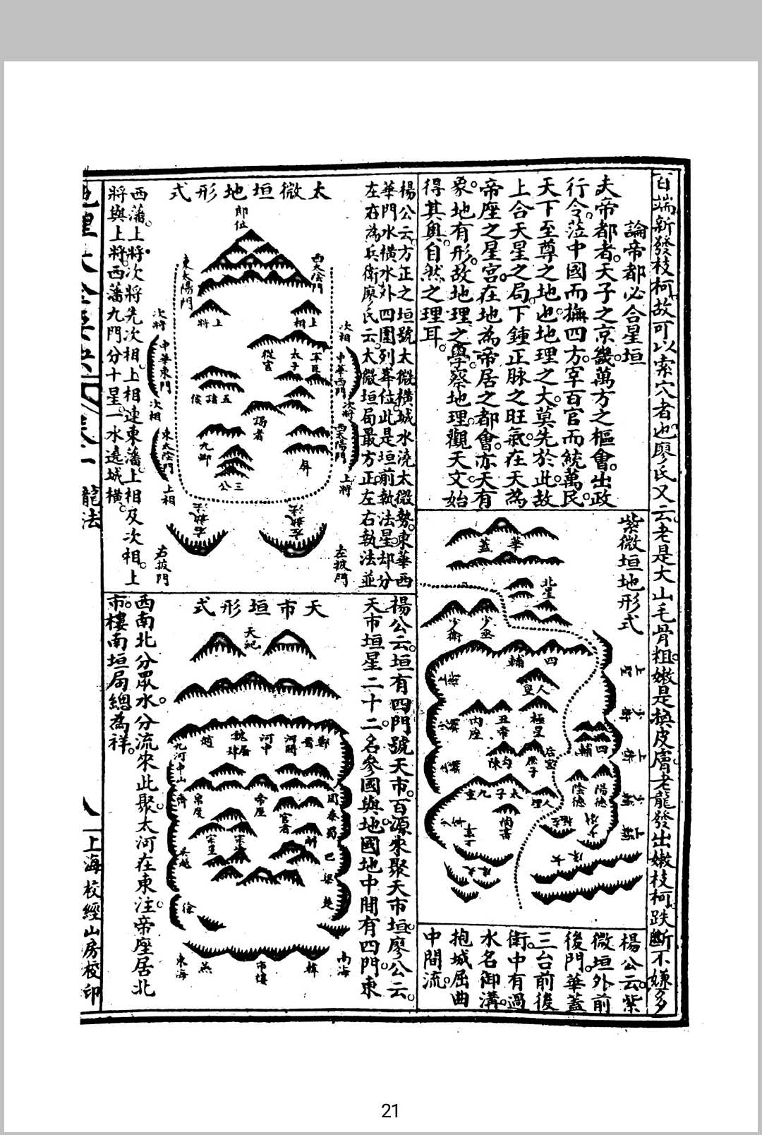 图片[8]中华古籍网-专注古书收集地理大全要诀中华古籍网-专注古书收集中华古籍网