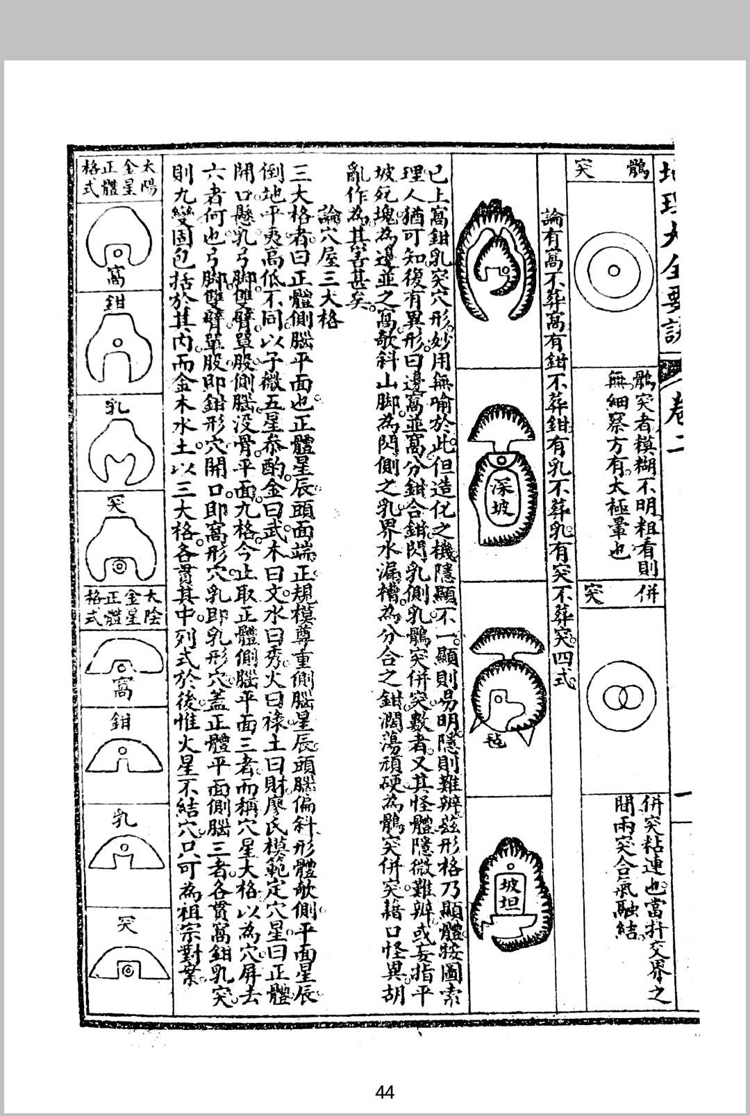 图片[13]中华古籍网-专注古书收集地理大全要诀中华古籍网-专注古书收集中华古籍网