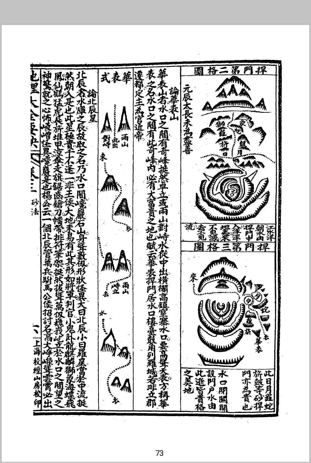 图片[16]中华古籍网-专注古书收集地理大全要诀中华古籍网-专注古书收集中华古籍网
