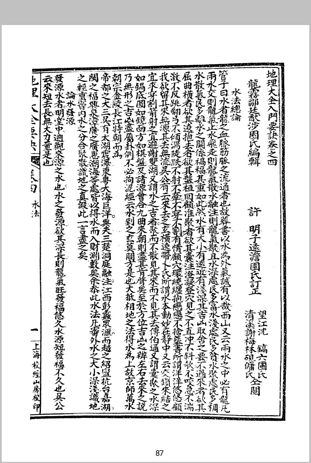 图片[17]中华古籍网-专注古书收集地理大全要诀中华古籍网-专注古书收集中华古籍网