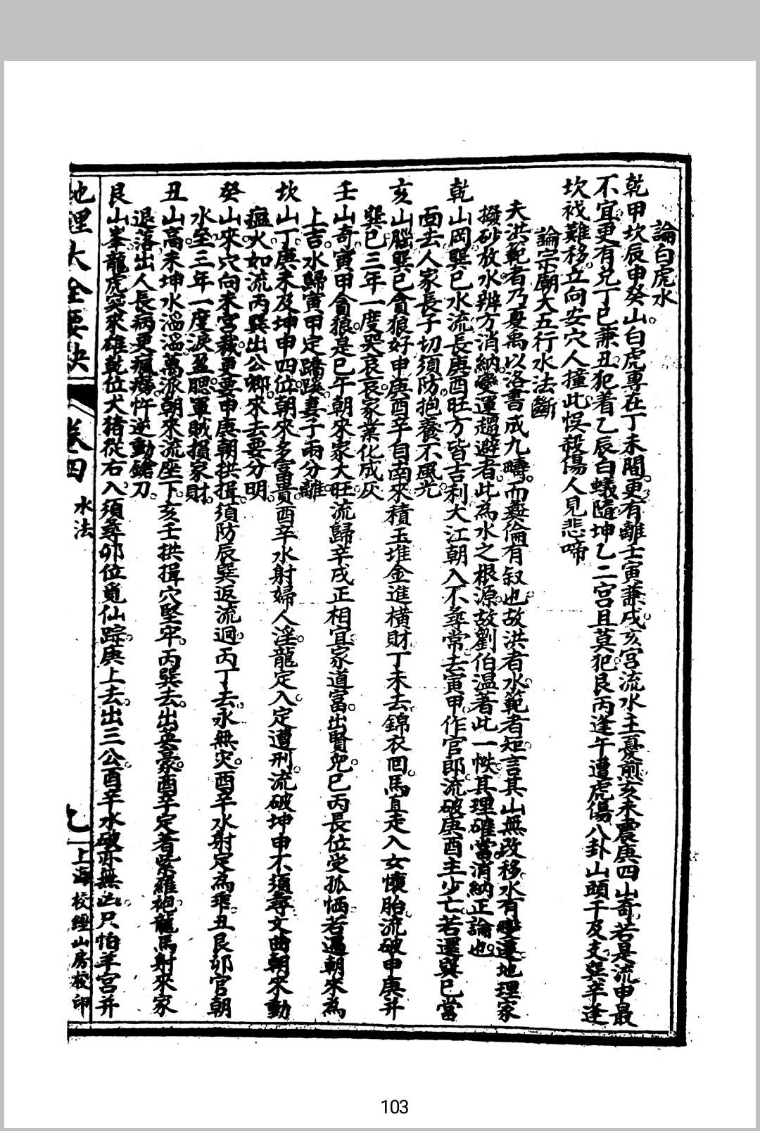 图片[14]中华古籍网-专注古书收集地理大全要诀中华古籍网-专注古书收集中华古籍网