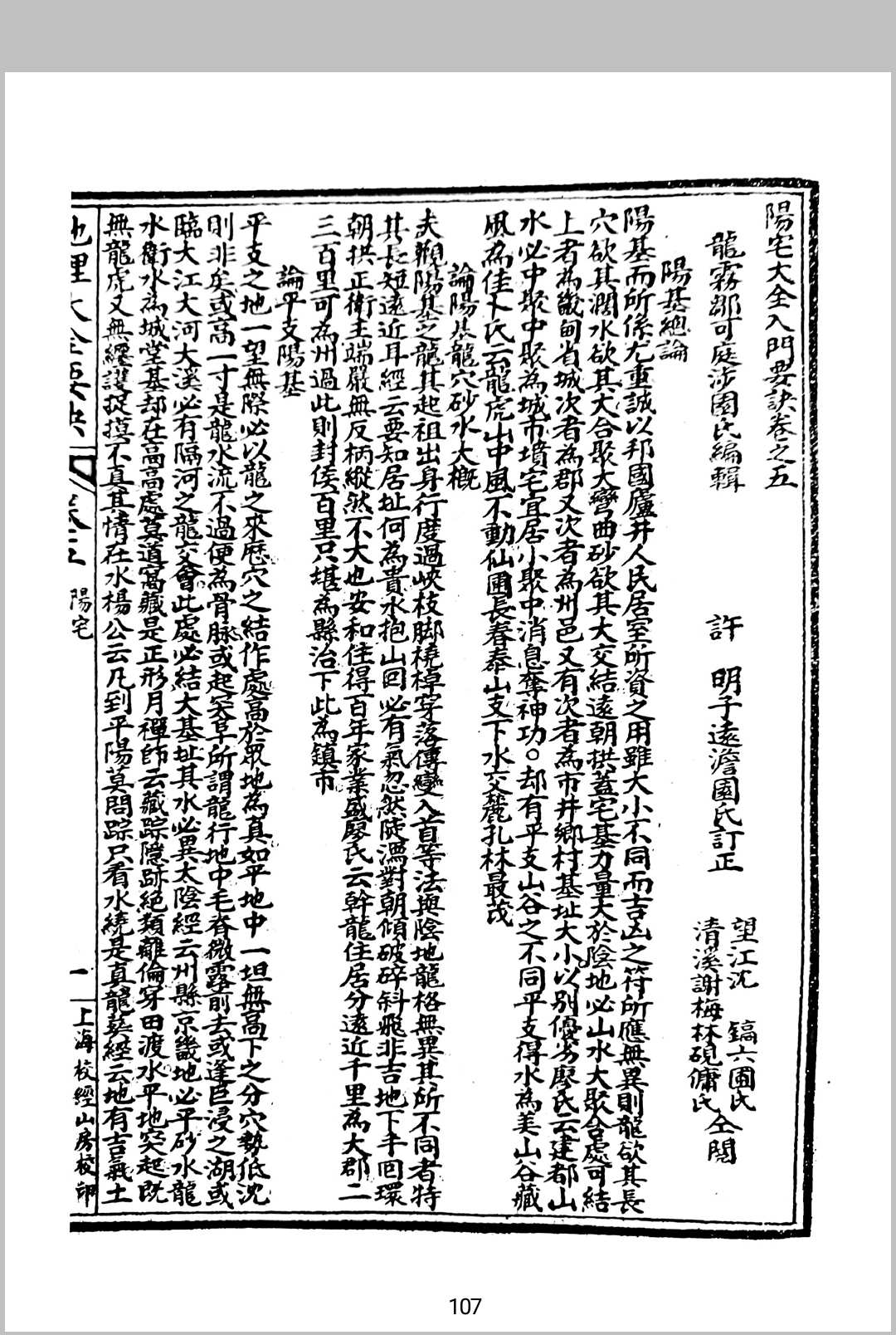 图片[11]中华古籍网-专注古书收集地理大全要诀中华古籍网-专注古书收集中华古籍网