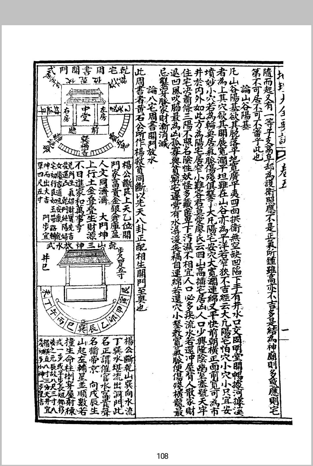 图片[15]中华古籍网-专注古书收集地理大全要诀中华古籍网-专注古书收集中华古籍网