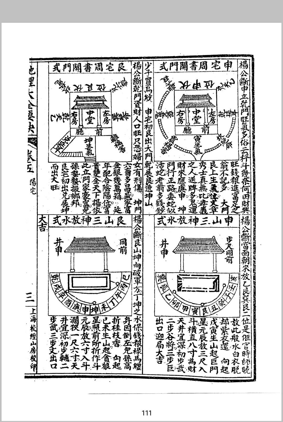 图片[18]中华古籍网-专注古书收集地理大全要诀中华古籍网-专注古书收集中华古籍网