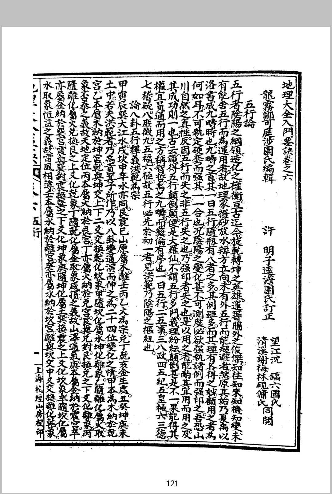 图片[12]中华古籍网-专注古书收集地理大全要诀中华古籍网-专注古书收集中华古籍网