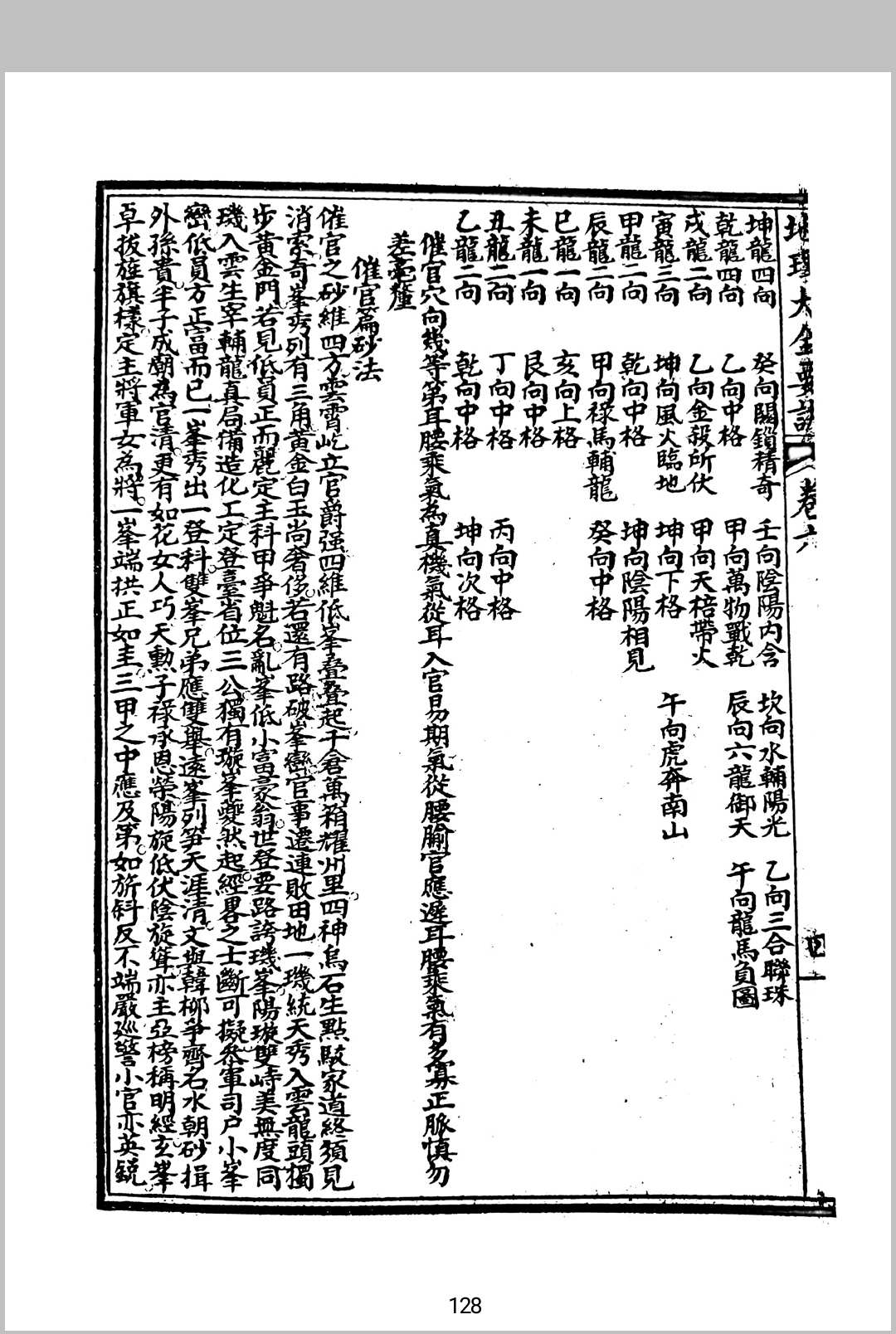 图片[19]中华古籍网-专注古书收集地理大全要诀中华古籍网-专注古书收集中华古籍网