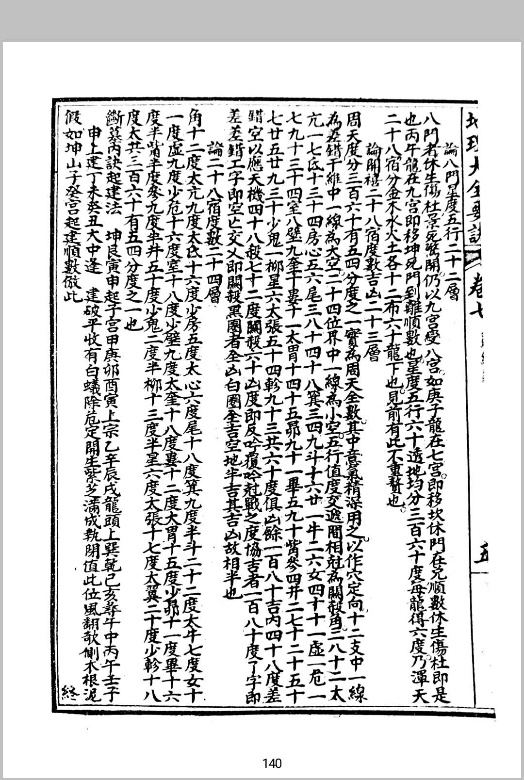 图片[20]中华古籍网-专注古书收集地理大全要诀中华古籍网-专注古书收集中华古籍网