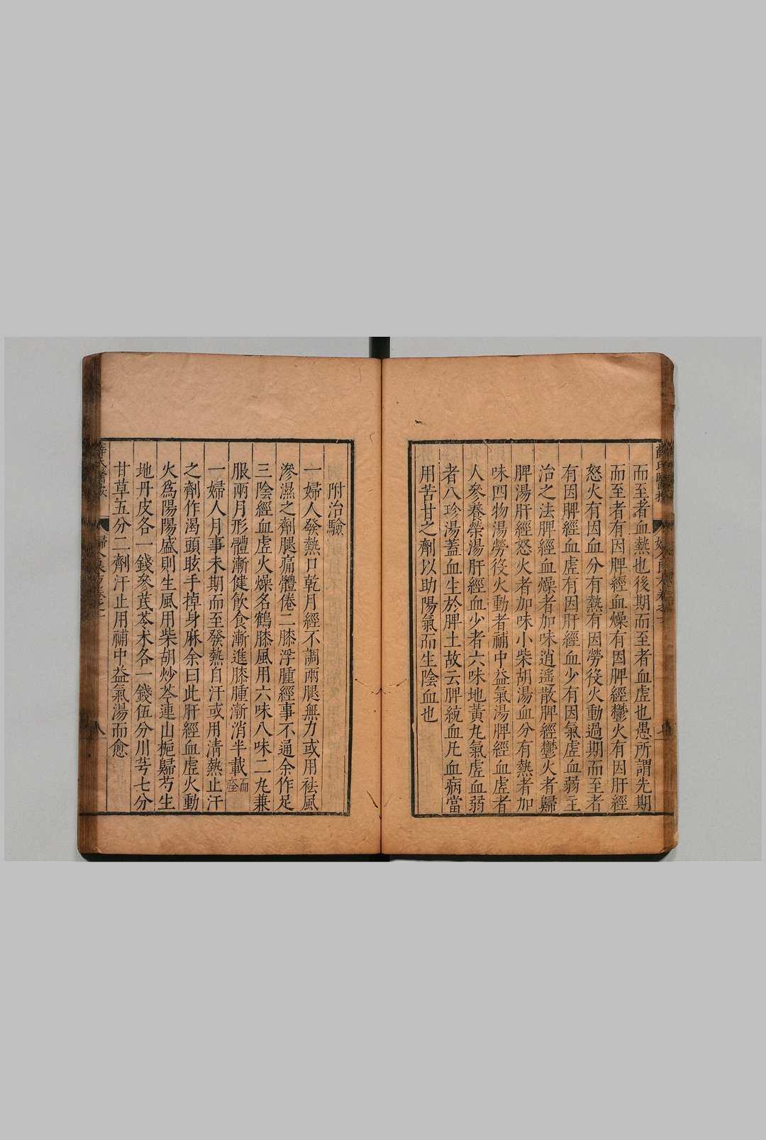 图片[11]中华古籍网-专注古书收集妇人良方 24卷 陈自明（宋）薛己（明）刊本 ,明万历间中华古籍网-专注古书收集中华古籍网