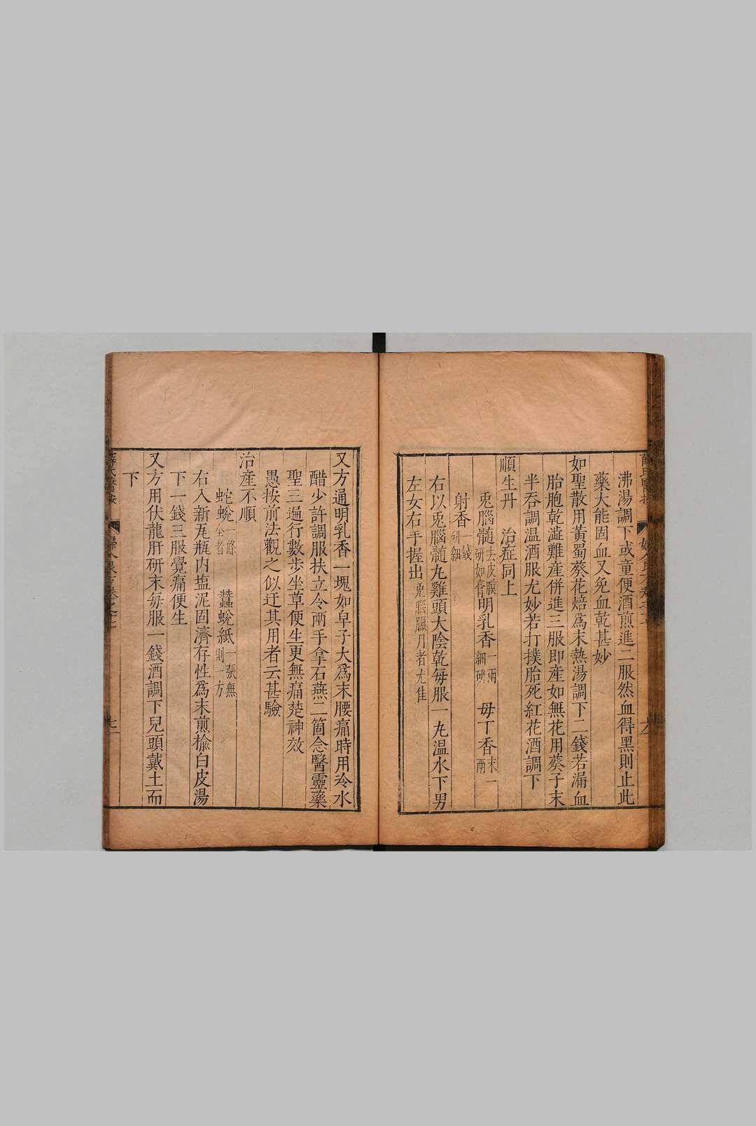 图片[10]中华古籍网-专注古书收集妇人良方 24卷 陈自明（宋）薛己（明）刊本 ,明万历间中华古籍网-专注古书收集中华古籍网