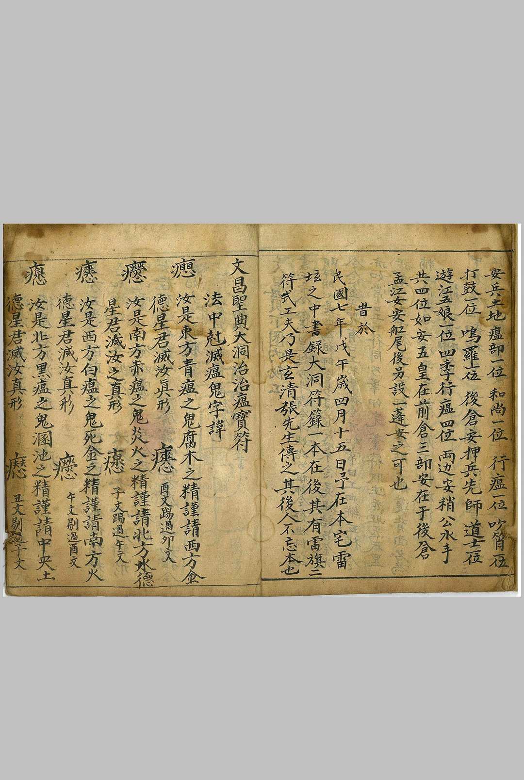 图片[12]中华古籍网-专注古书收集大洞驱瘟仪中华古籍网-专注古书收集中华古籍网