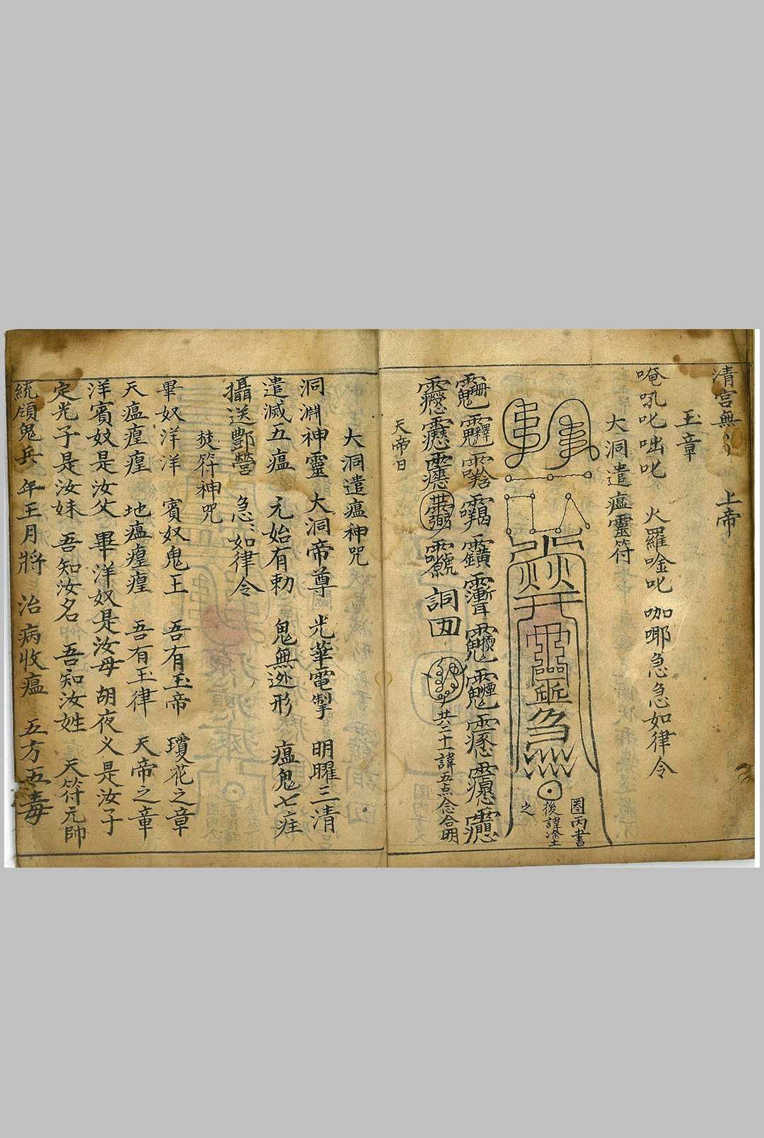 图片[11]中华古籍网-专注古书收集大洞驱瘟仪中华古籍网-专注古书收集中华古籍网