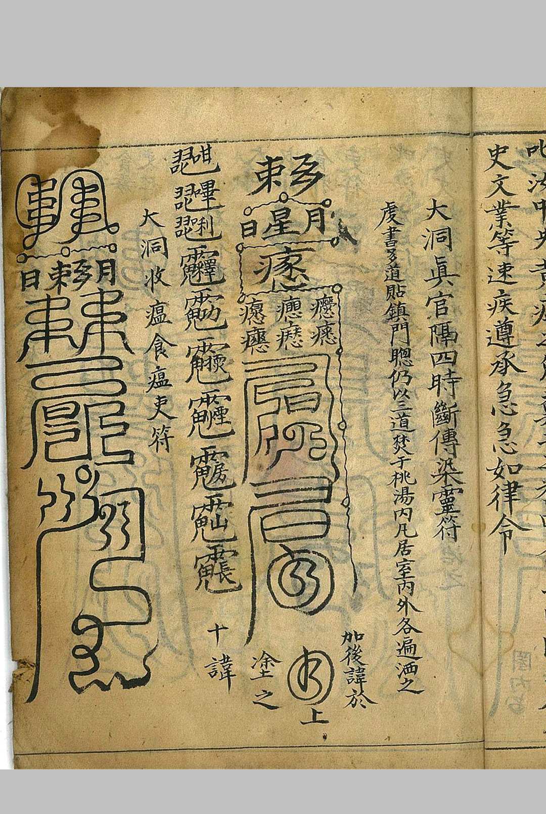 图片[8]中华古籍网-专注古书收集大洞驱瘟仪中华古籍网-专注古书收集中华古籍网
