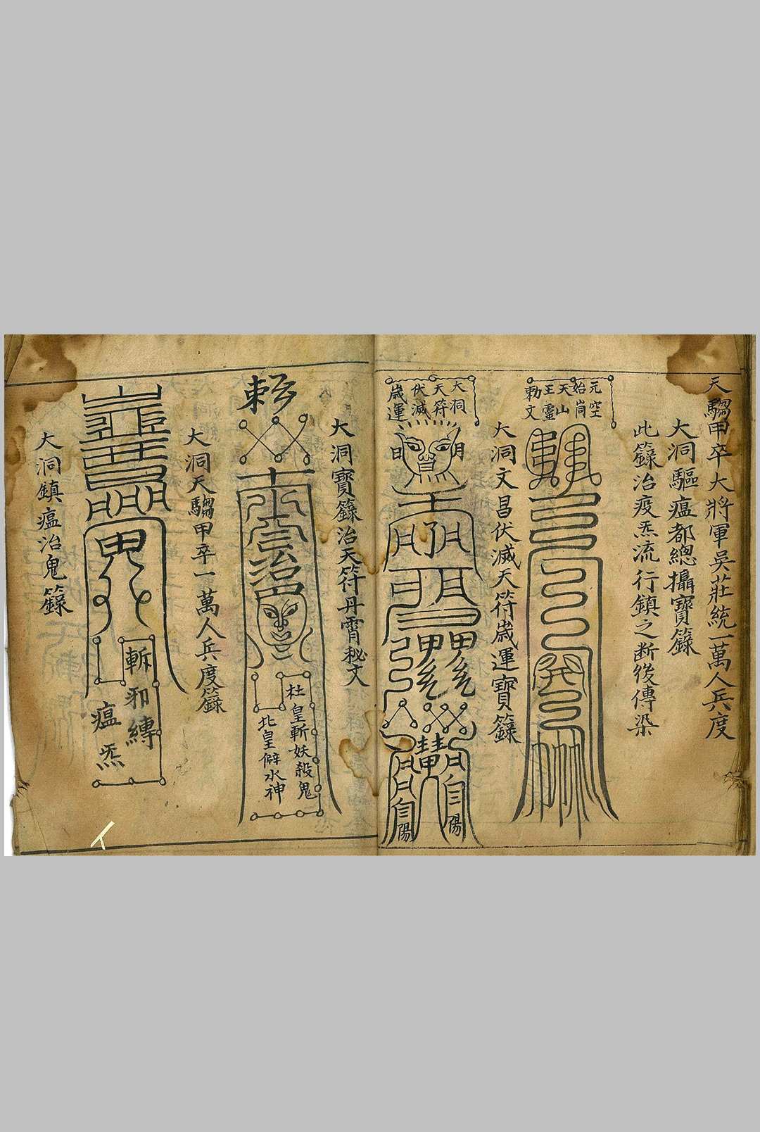 图片[7]中华古籍网-专注古书收集大洞驱瘟仪中华古籍网-专注古书收集中华古籍网