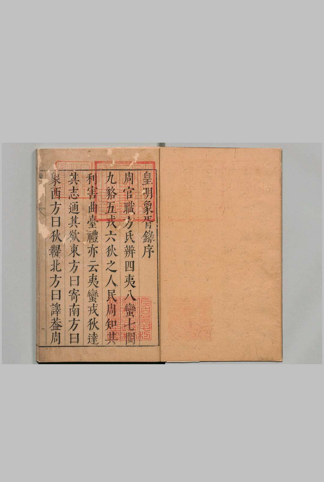 皇明象婿录 ８卷 茅瑞徴 明刊本, 芝园中华古籍网-专注古书收集中华古籍网