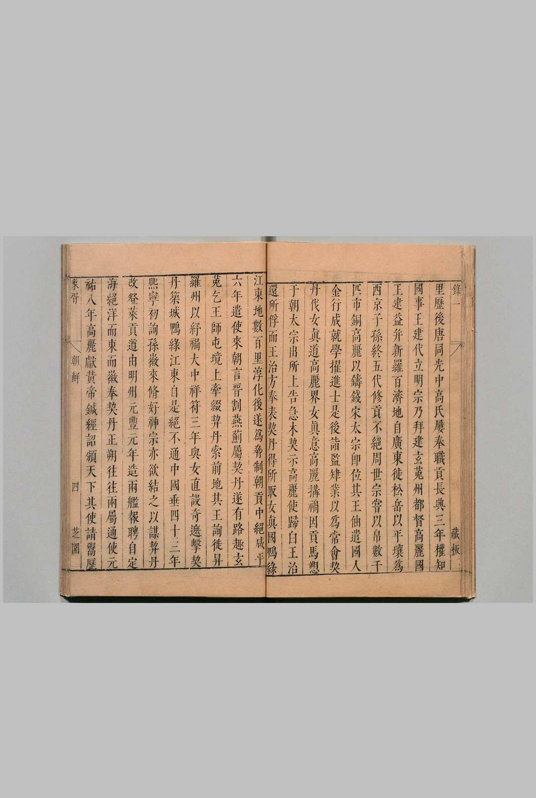 图片[7]中华古籍网-专注古书收集皇明象婿录 ８卷 茅瑞徴 明刊本, 芝园中华古籍网-专注古书收集中华古籍网