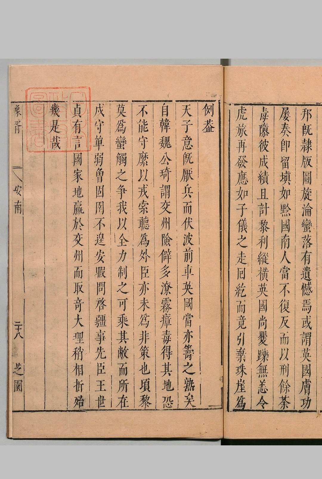 图片[8]中华古籍网-专注古书收集皇明象婿录 ８卷 茅瑞徴 明刊本, 芝园中华古籍网-专注古书收集中华古籍网