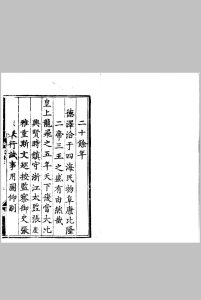 弘治五年浙江乡试录 一卷中华古籍网-专注古书收集中华古籍网