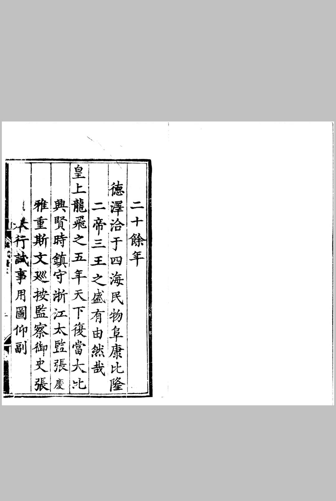 弘治五年浙江乡试录 一卷中华古籍网-专注古书收集中华古籍网