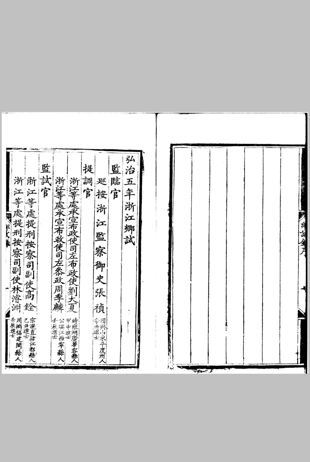 图片[2]中华古籍网-专注古书收集弘治五年浙江乡试录 一卷中华古籍网-专注古书收集中华古籍网