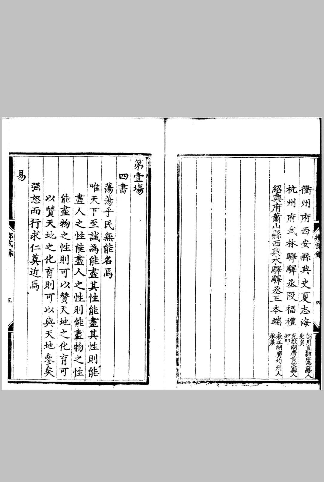 图片[5]中华古籍网-专注古书收集弘治五年浙江乡试录 一卷中华古籍网-专注古书收集中华古籍网
