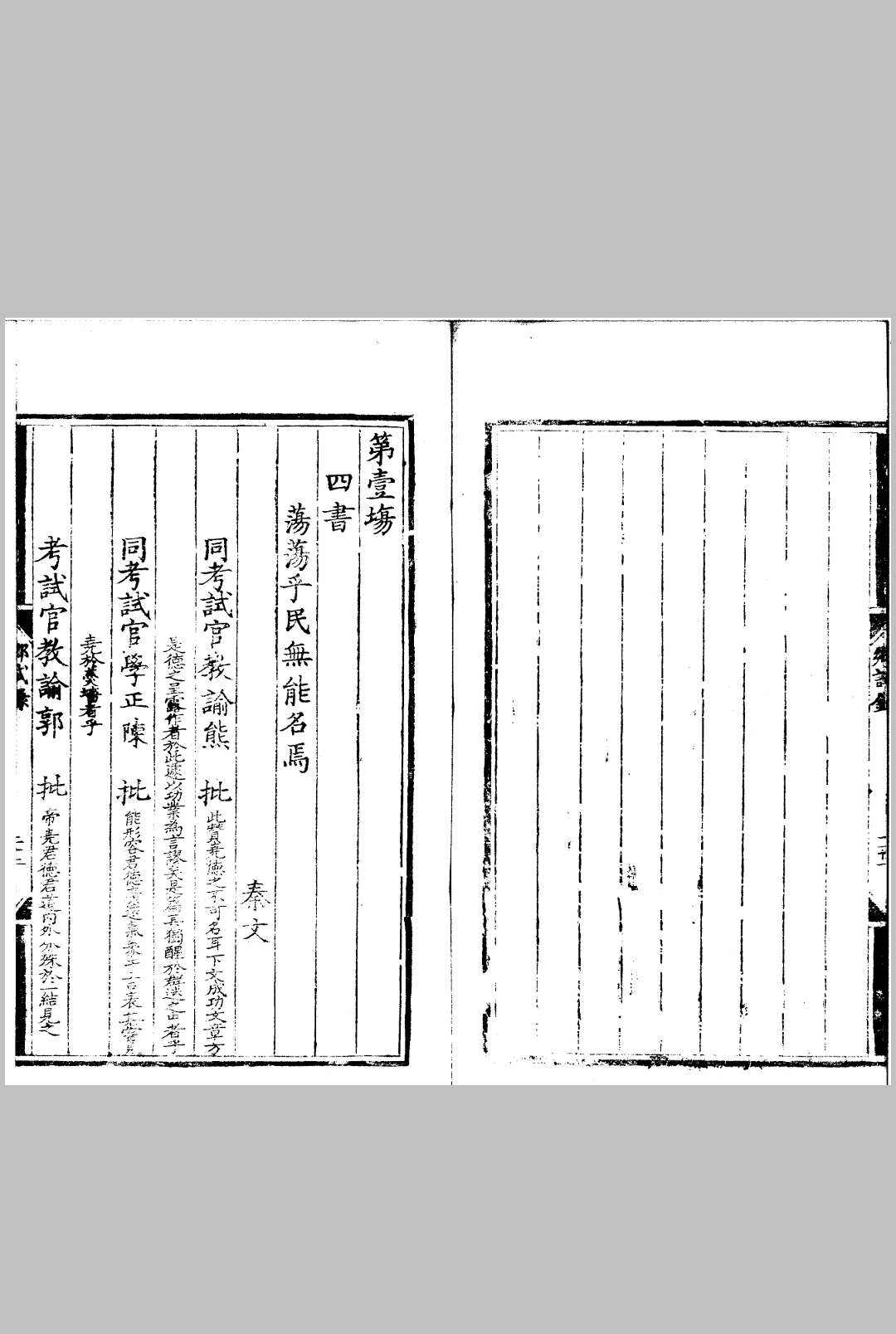 图片[3]中华古籍网-专注古书收集弘治五年浙江乡试录 一卷中华古籍网-专注古书收集中华古籍网