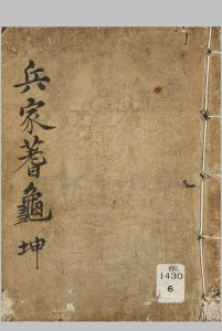 《兵家蓍龟》中华古籍网-专注古书收集中华古籍网