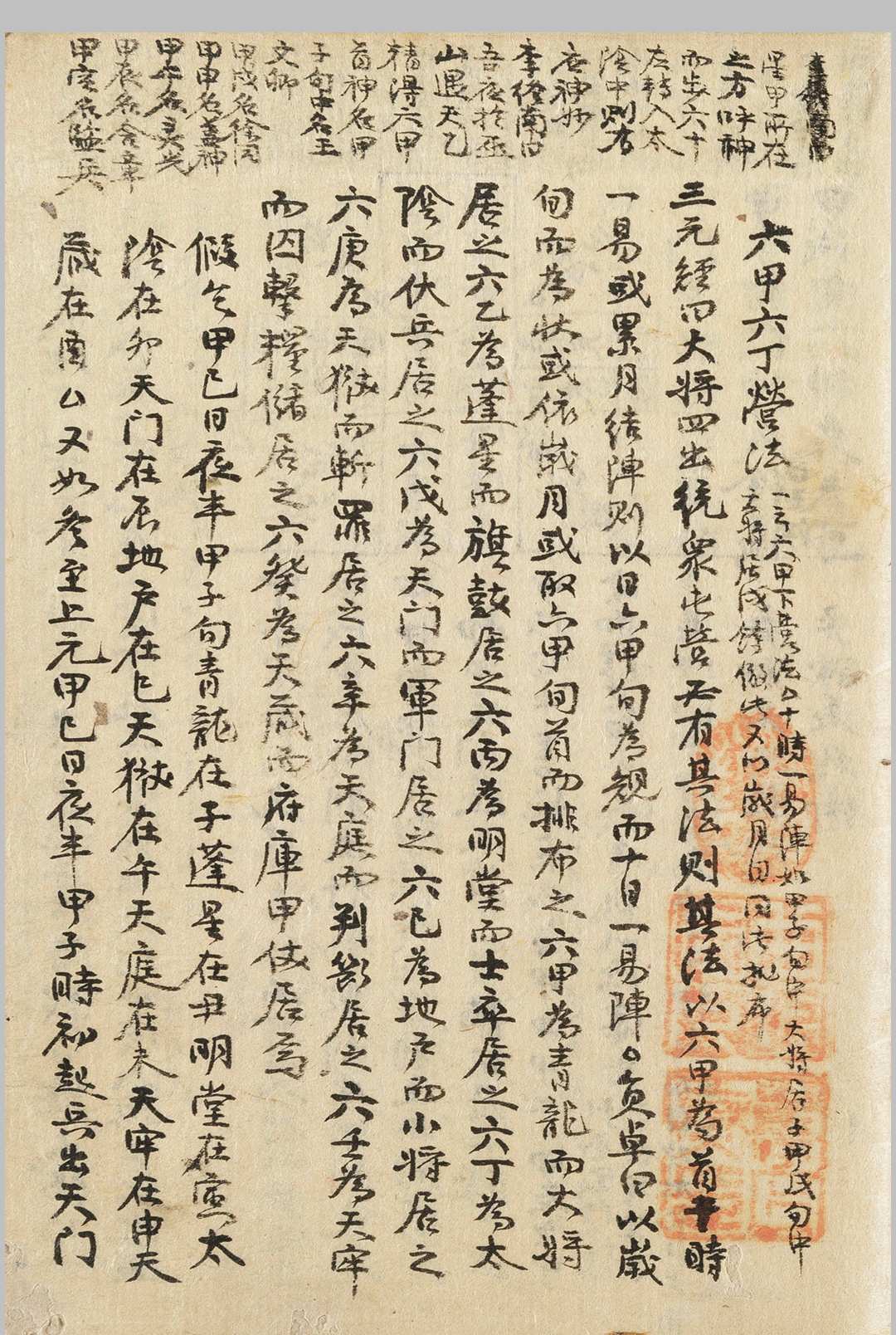 图片[2]中华古籍网-专注古书收集《兵家蓍龟》中华古籍网-专注古书收集中华古籍网