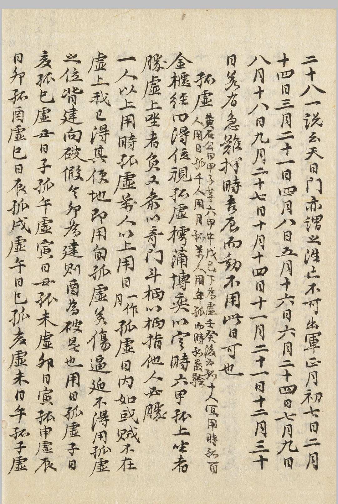 图片[9]中华古籍网-专注古书收集《兵家蓍龟》中华古籍网-专注古书收集中华古籍网