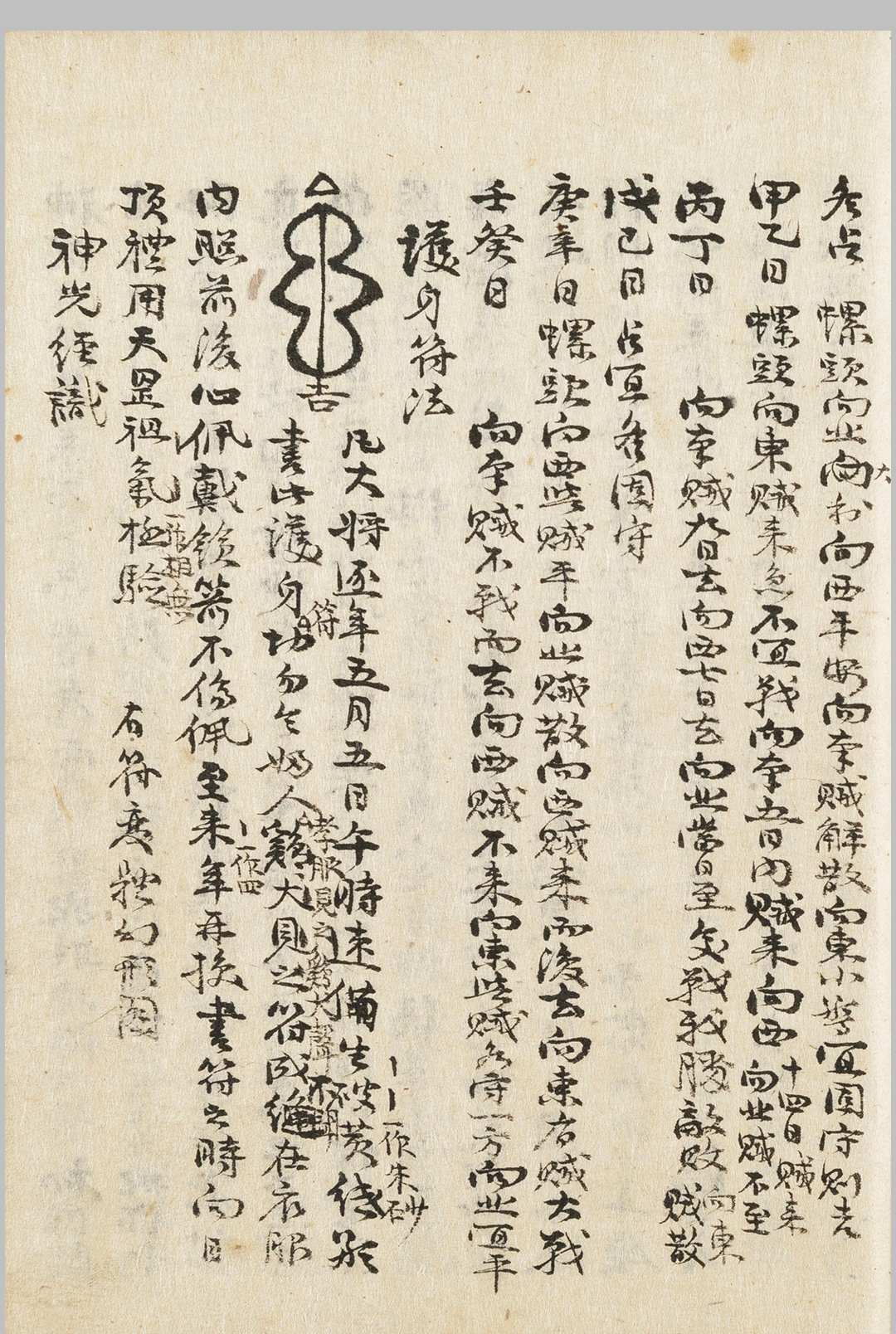 图片[7]中华古籍网-专注古书收集《兵家蓍龟》中华古籍网-专注古书收集中华古籍网