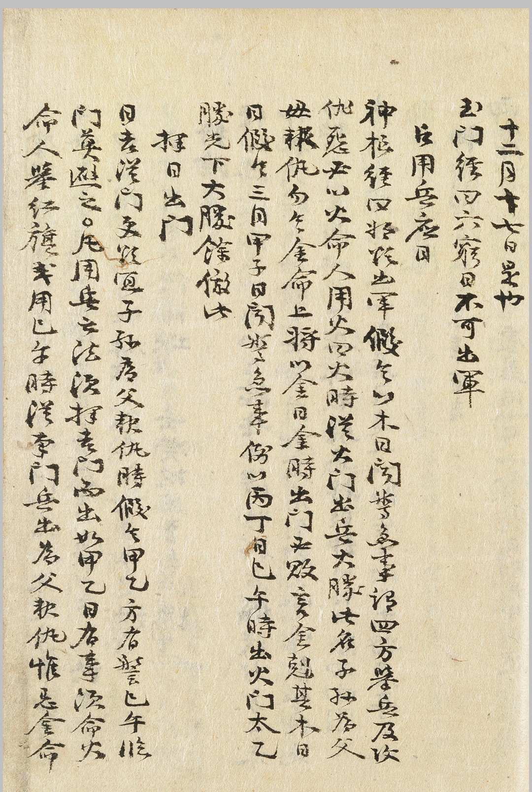 图片[11]中华古籍网-专注古书收集《兵家蓍龟》中华古籍网-专注古书收集中华古籍网