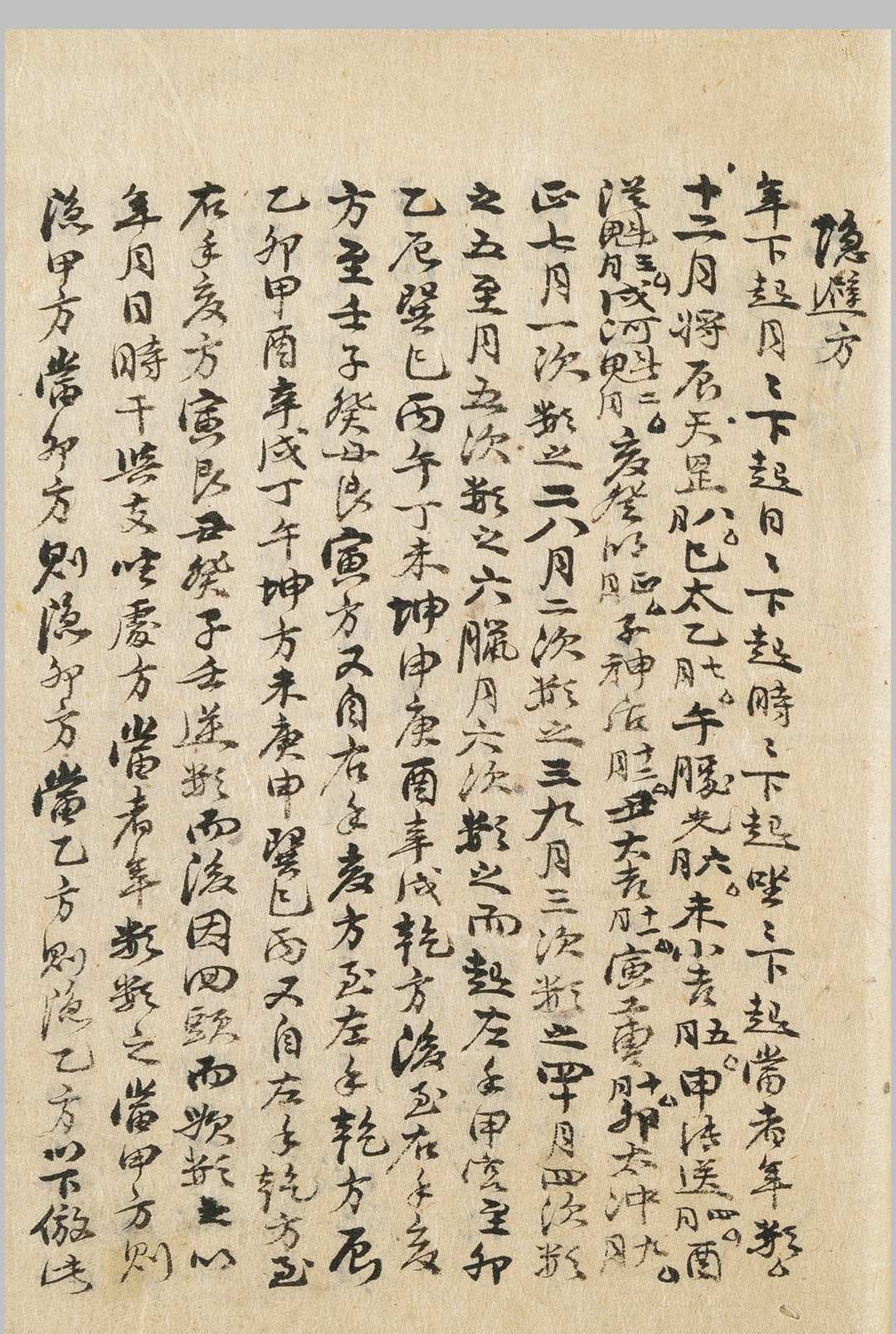 图片[15]中华古籍网-专注古书收集《兵家蓍龟》中华古籍网-专注古书收集中华古籍网