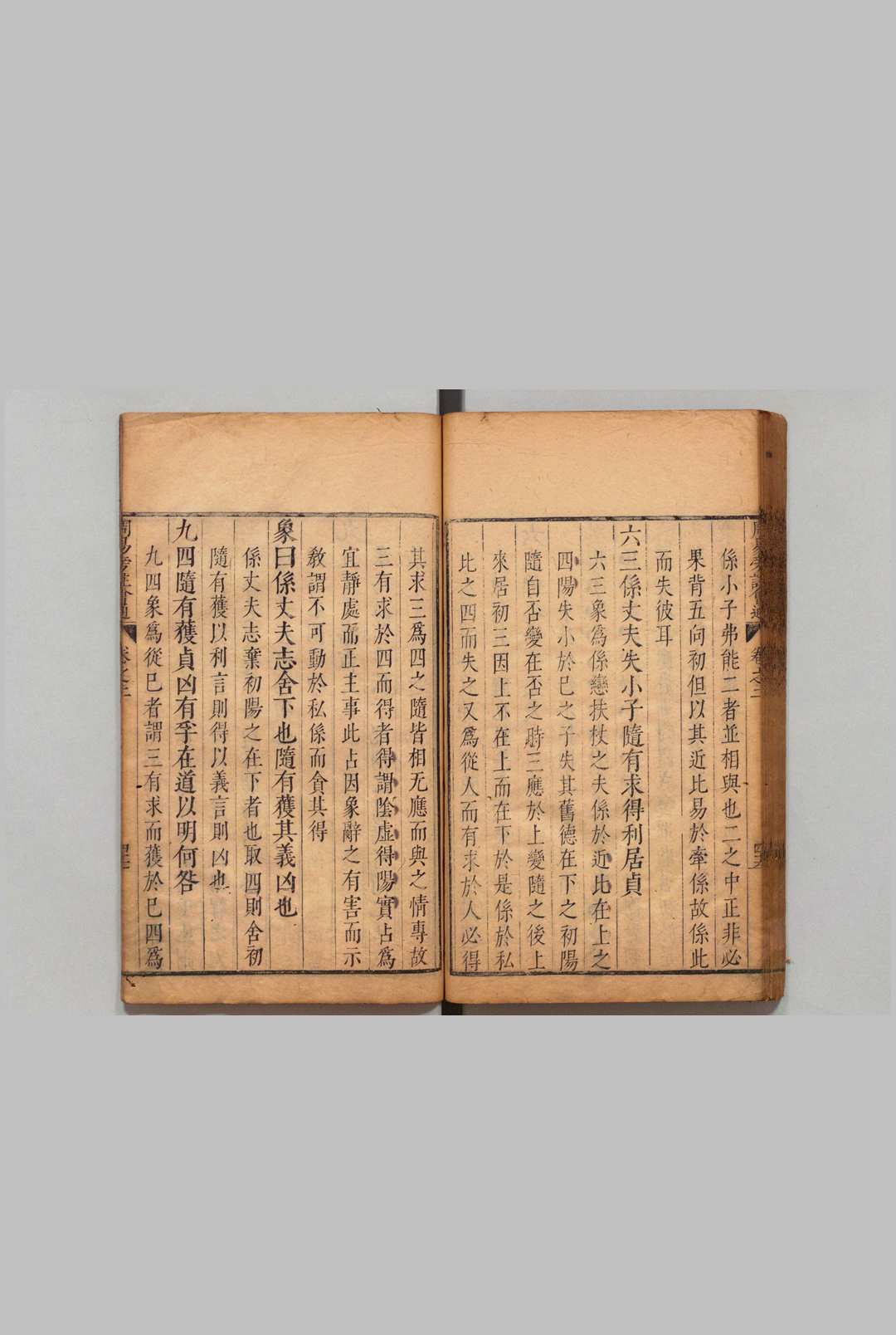 图片[6]中华古籍网-专注古书收集周易旁注会通 ９卷 朱升 姚文蔚 会通 明刊本中华古籍网-专注古书收集中华古籍网
