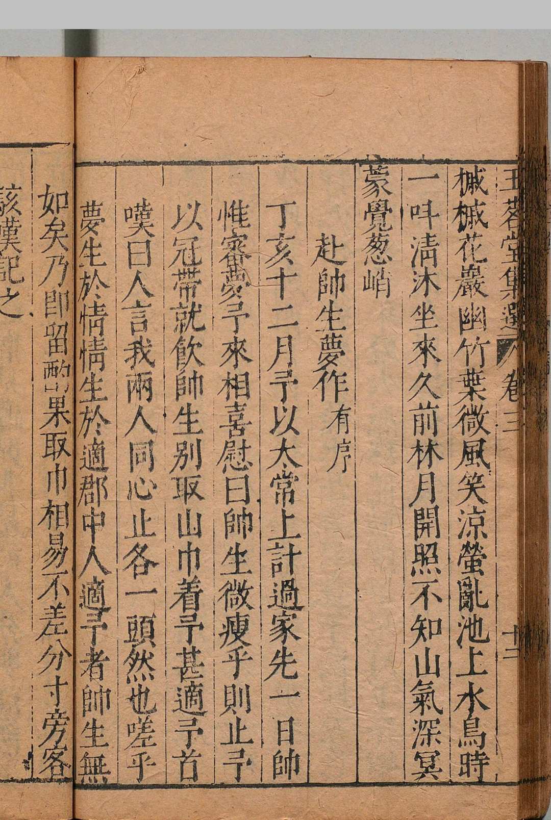 图片[7]中华古籍网-专注古书收集玉茗堂集选 15卷 汤显祖 帅机 刊本 ,明万历间中华古籍网-专注古书收集中华古籍网