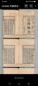 巴陵县志 22卷 卢传标 清康熙24年 , 岳阳楼中华古籍网-专注古书收集中华古籍网