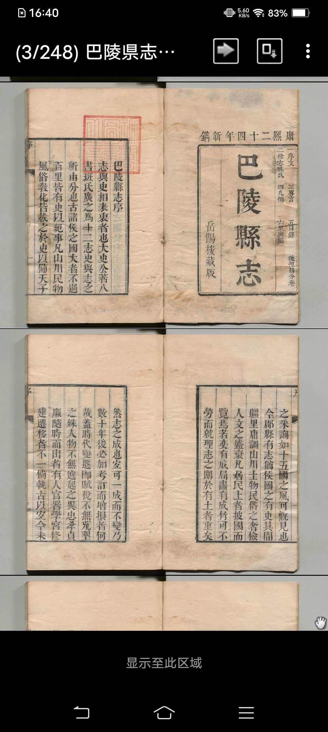 巴陵县志 22卷 卢传标 清康熙24年 , 岳阳楼中华古籍网-专注古书收集中华古籍网