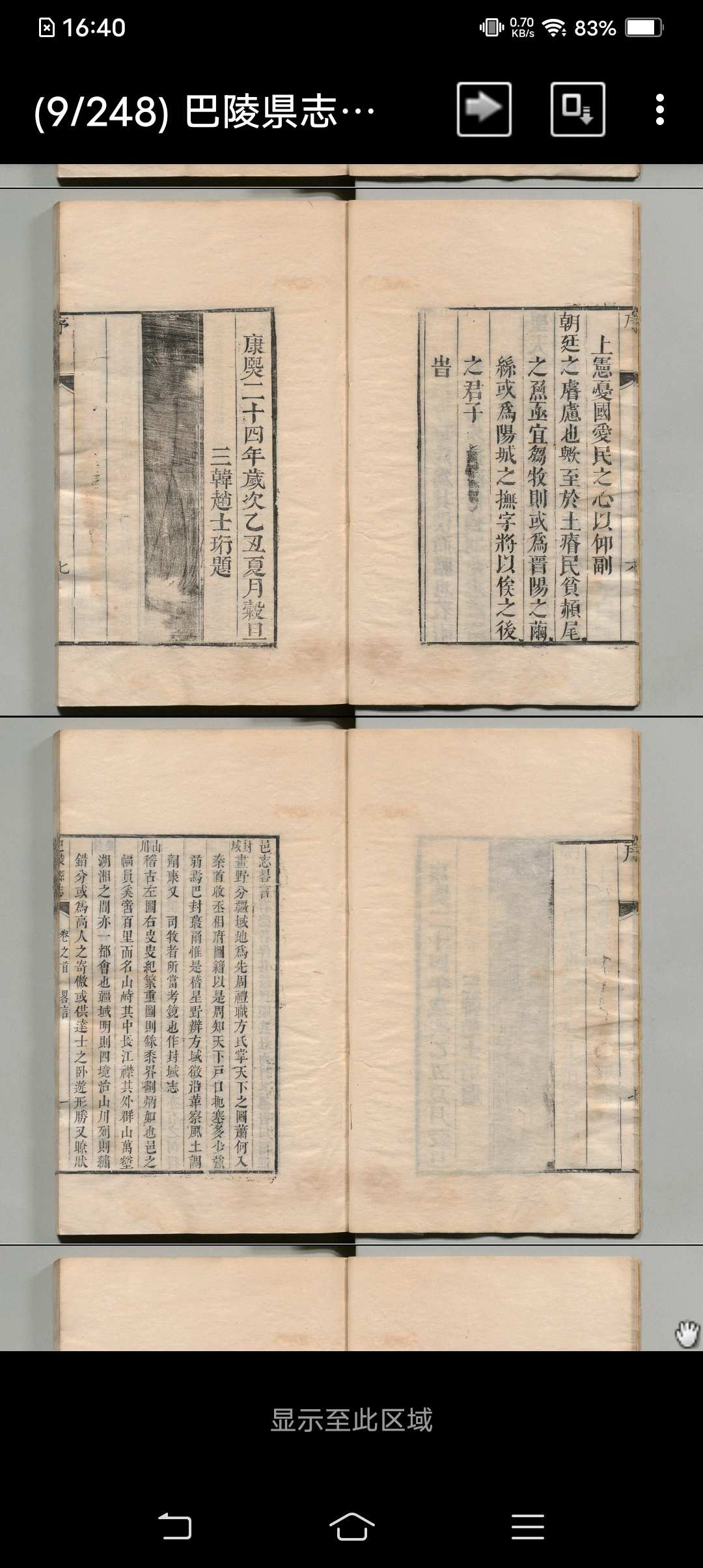 图片[2]中华古籍网-专注古书收集巴陵县志 22卷 卢传标 清康熙24年 , 岳阳楼中华古籍网-专注古书收集中华古籍网