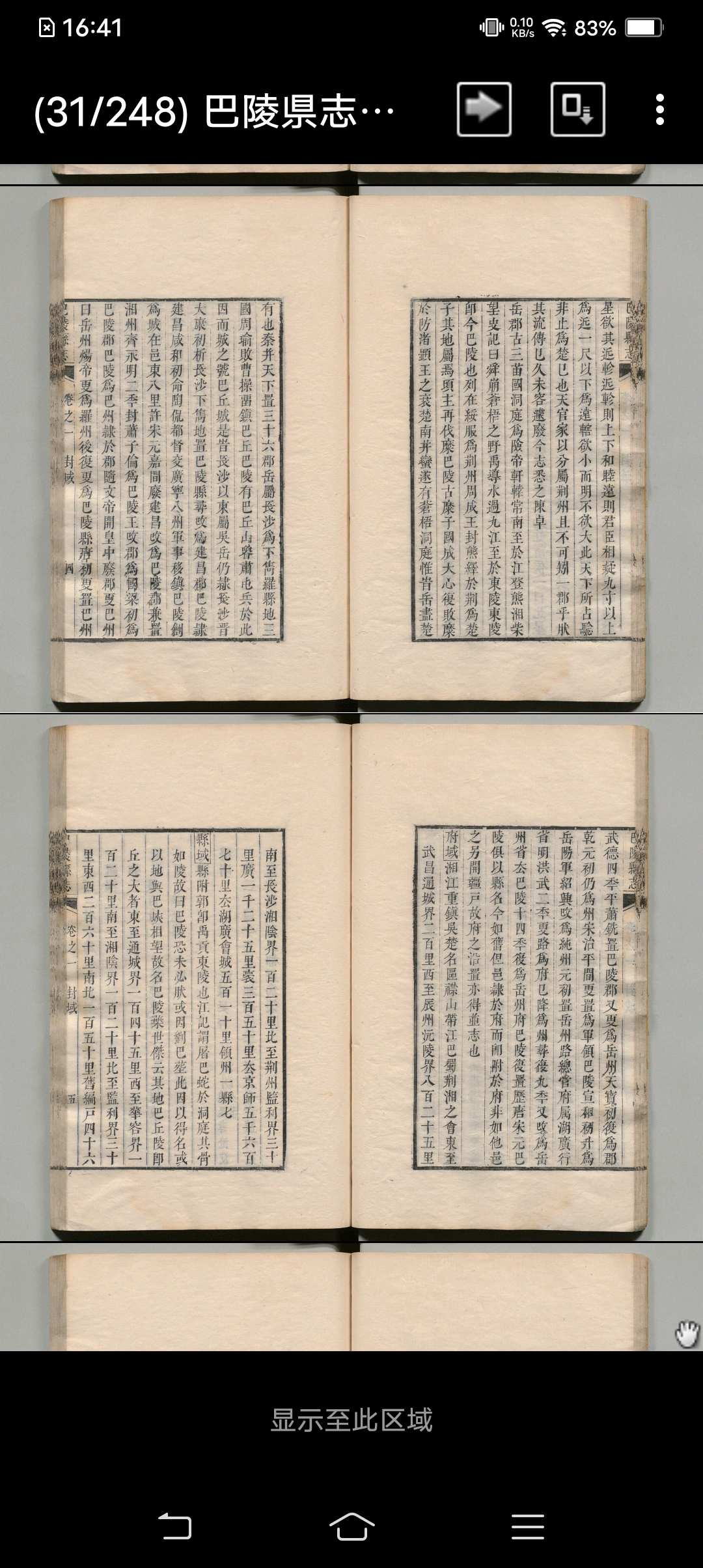图片[4]中华古籍网-专注古书收集巴陵县志 22卷 卢传标 清康熙24年 , 岳阳楼中华古籍网-专注古书收集中华古籍网