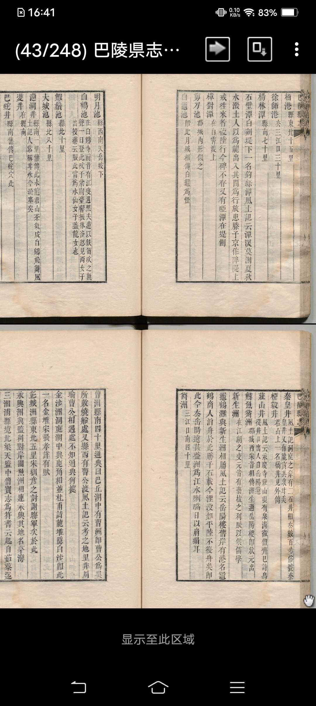 图片[3]中华古籍网-专注古书收集巴陵县志 22卷 卢传标 清康熙24年 , 岳阳楼中华古籍网-专注古书收集中华古籍网