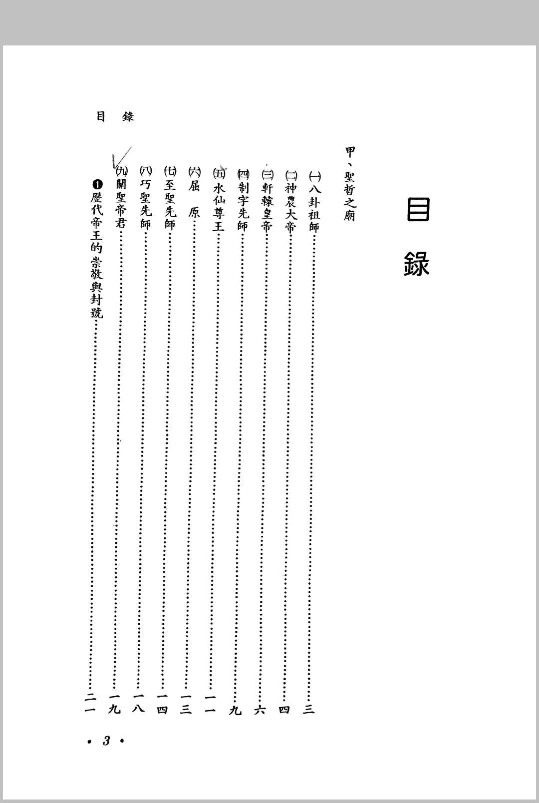 图片[2]-中华古籍网-专注古书收集台湾庙宇榜-中华古籍网-专注古书收集中华古籍网-专注古书收集