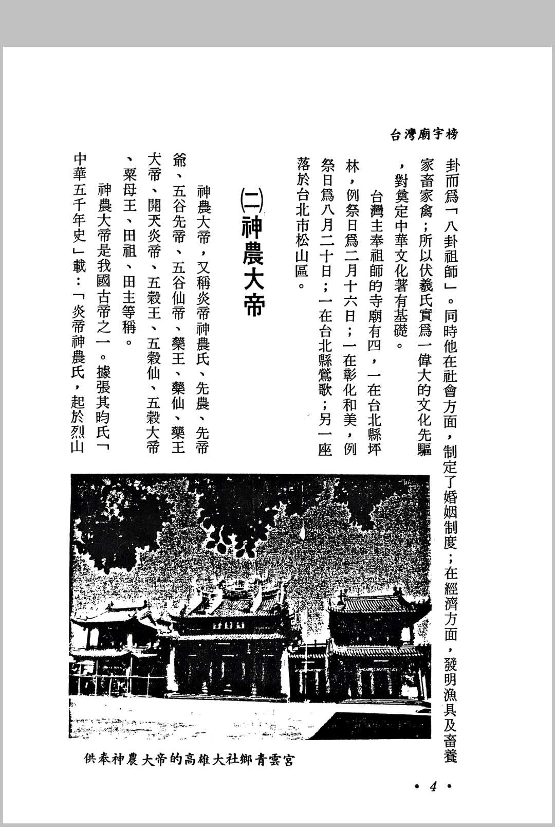 图片[8]-中华古籍网-专注古书收集台湾庙宇榜-中华古籍网-专注古书收集中华古籍网-专注古书收集