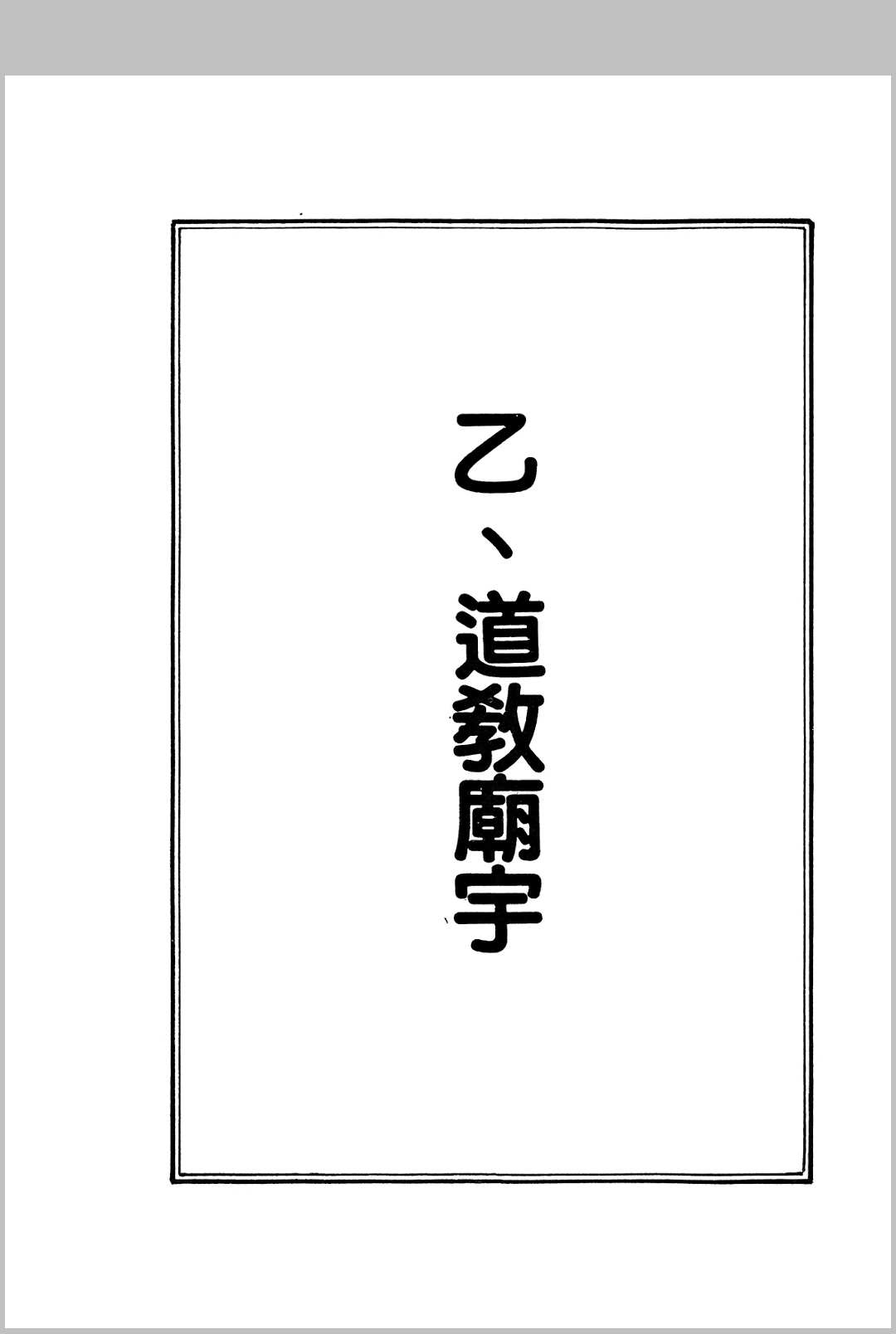 图片[7]-中华古籍网-专注古书收集台湾庙宇榜-中华古籍网-专注古书收集中华古籍网-专注古书收集
