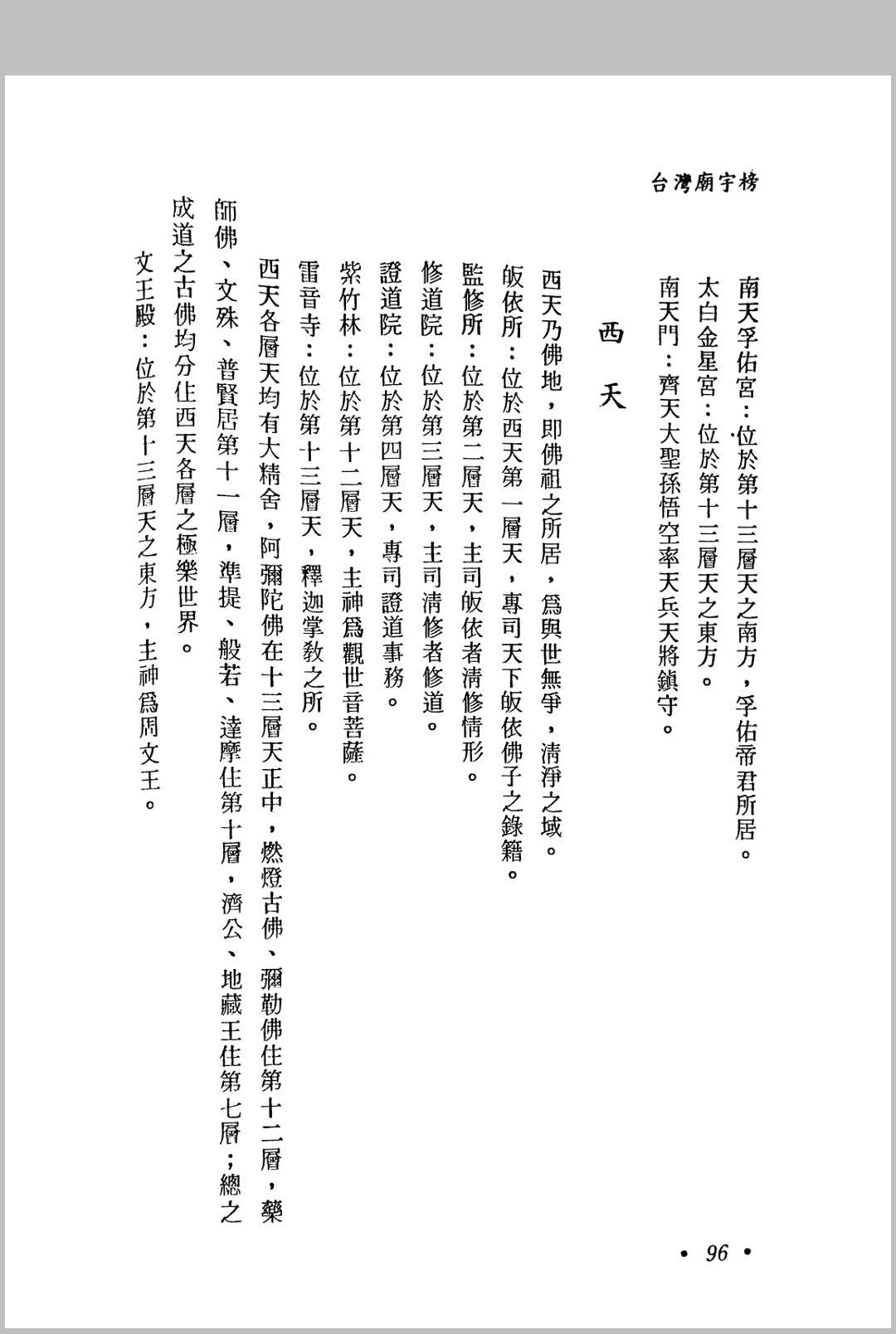 图片[9]-中华古籍网-专注古书收集台湾庙宇榜-中华古籍网-专注古书收集中华古籍网-专注古书收集