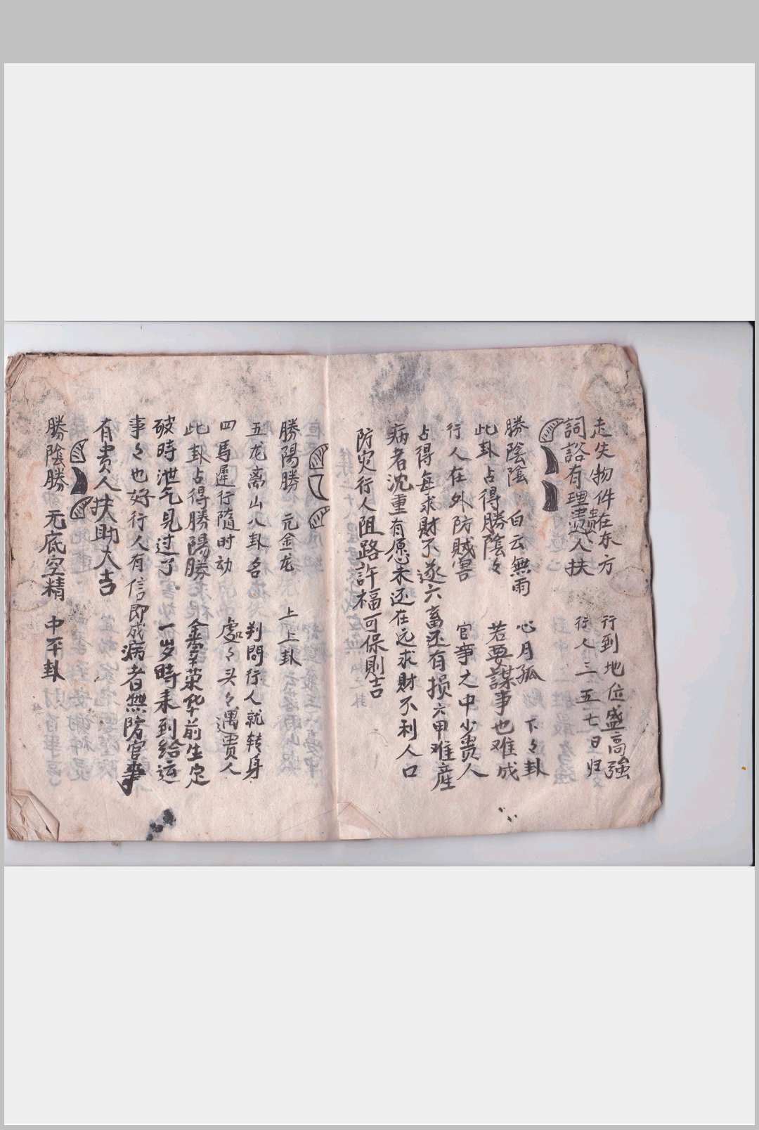 图片[4]中华古籍网-专注古书收集二十八宿无私之卦吉凶论中华古籍网-专注古书收集中华古籍网