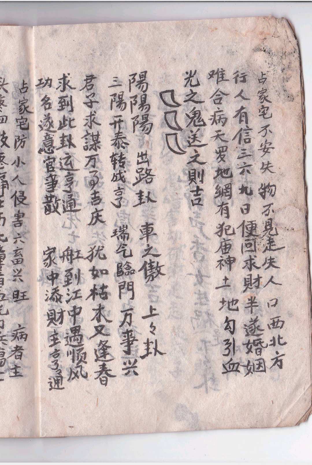 图片[5]中华古籍网-专注古书收集二十八宿无私之卦吉凶论中华古籍网-专注古书收集中华古籍网