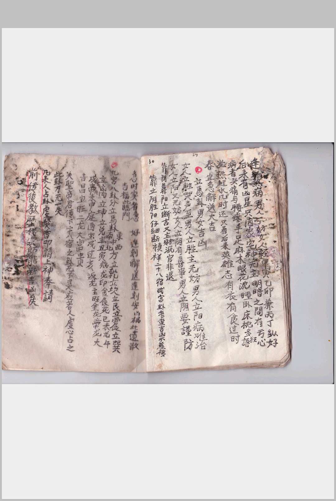 图片[6]中华古籍网-专注古书收集二十八宿无私之卦吉凶论中华古籍网-专注古书收集中华古籍网