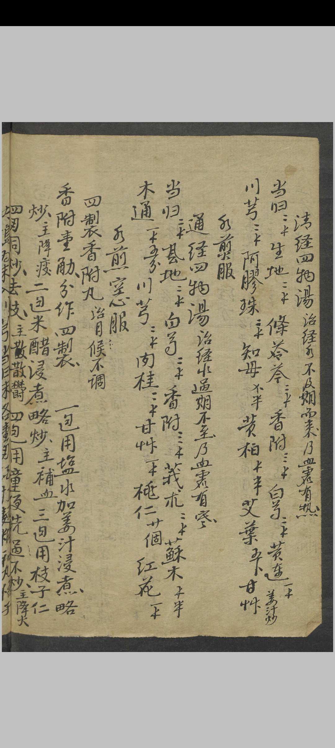 图片[4]中华古籍网-专注古书收集傅山 傅氏女科 , 1900中华古籍网-专注古书收集中华古籍网