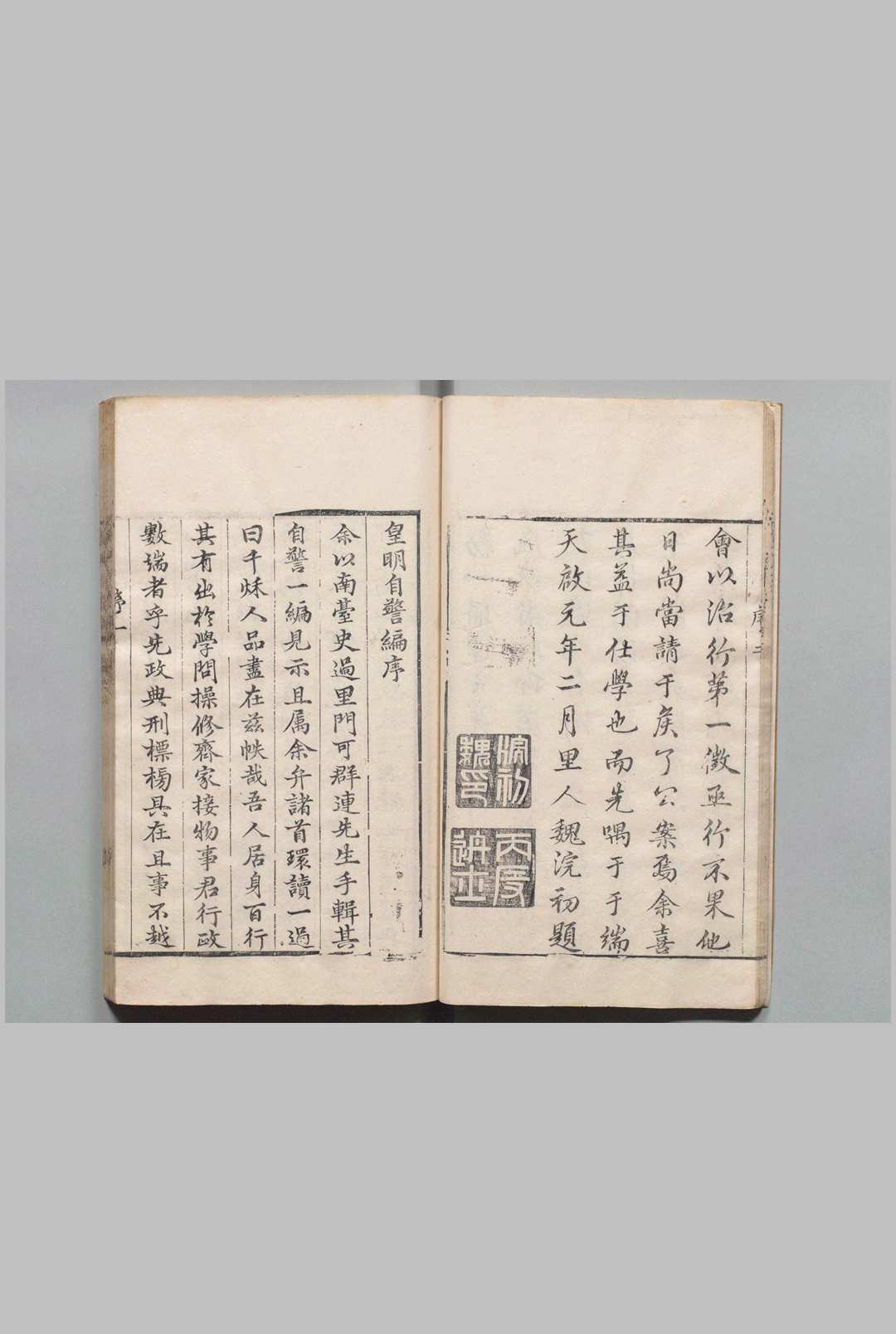 图片[2]中华古籍网-专注古书收集皇明自警编 ９卷 连士英 瞿汝说 明天启2年中华古籍网-专注古书收集中华古籍网